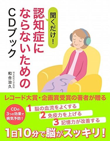 音楽の力で認知症対策はもっと評価されるべき！