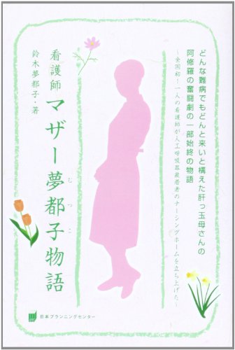 我々は老人ホーム 看護師に何を求めているのか